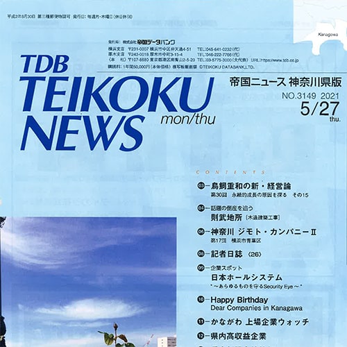 帝国ニュース神奈川県版