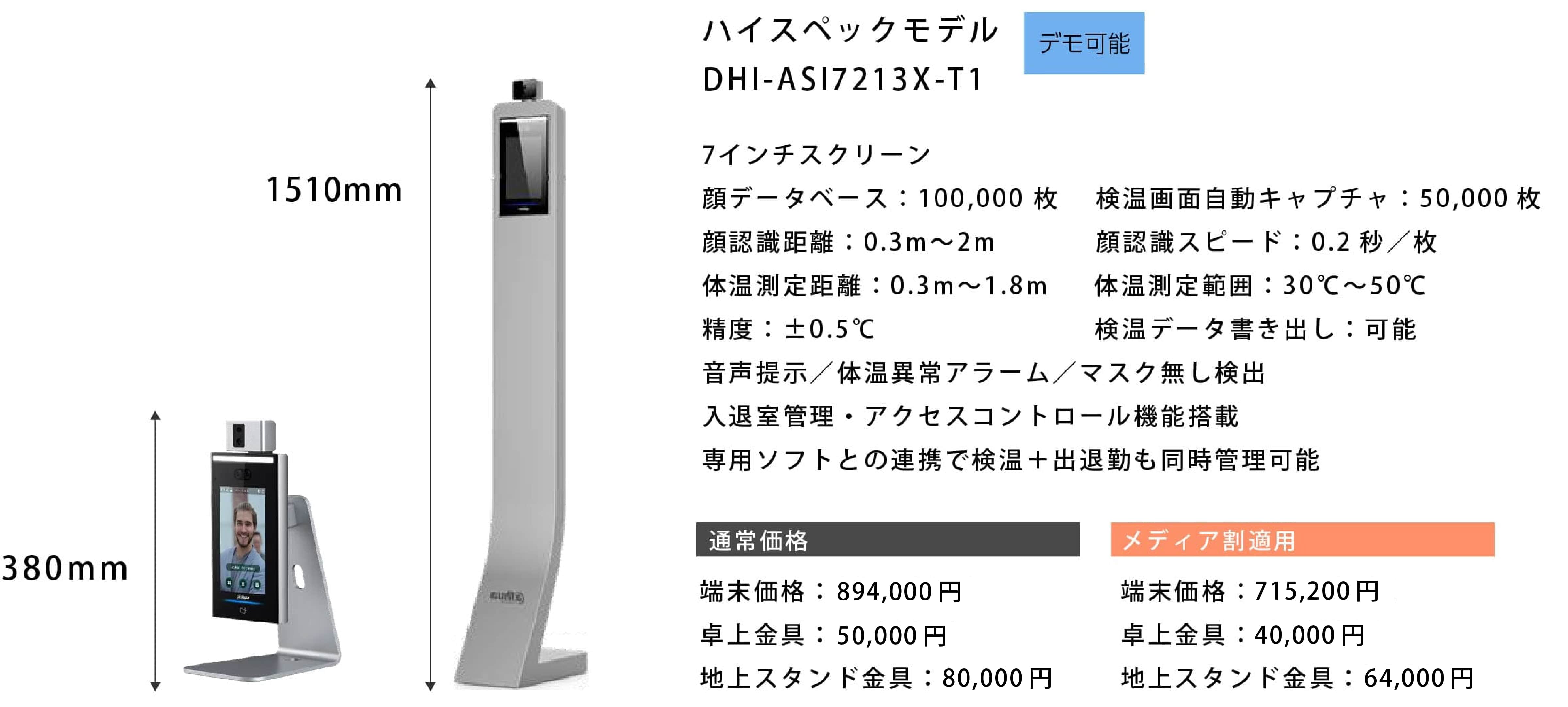 サーマルタブレット ハイスペックタイプ外形