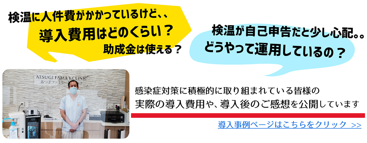 日本ホールシステムのサーマルカメラ導入事例はこちら。費用や設置方法を実例でご確認いただけます。